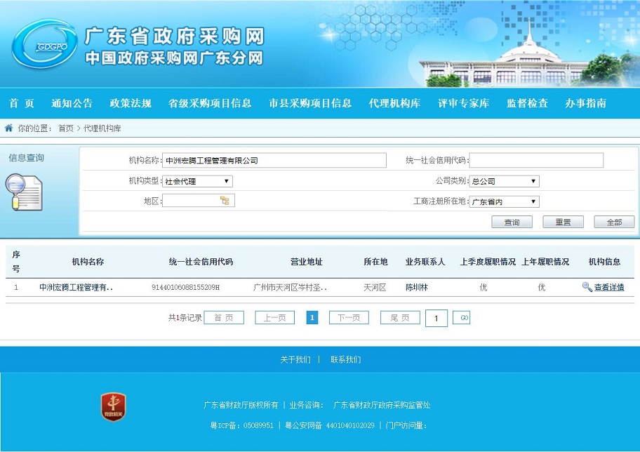 中洲宏騰政府采購(gòu).jpg 中洲宏騰政府采購(gòu).jpg