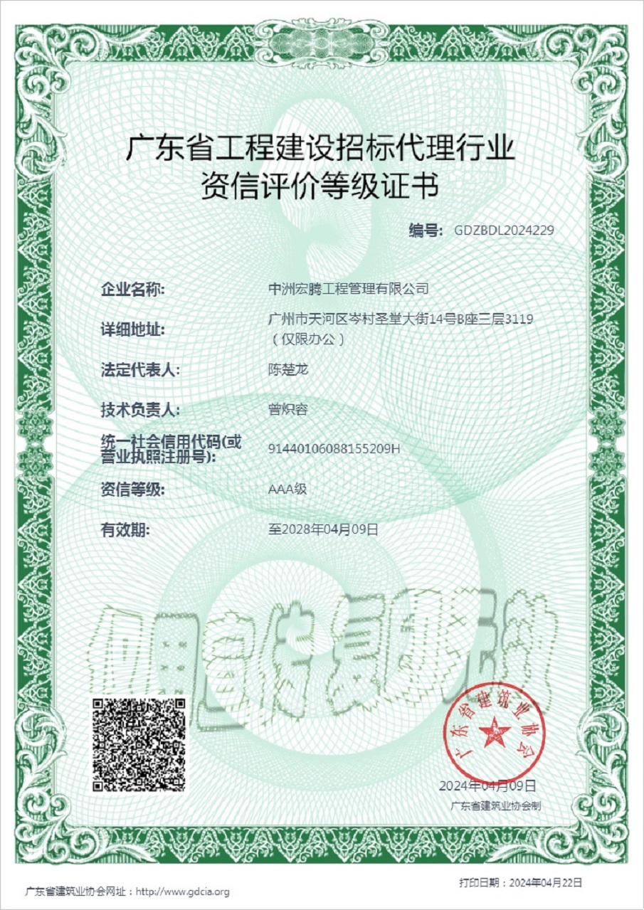 招標(biāo)代理證書(shū)AAA水印 - 副本.jpg 招標(biāo)代理證書(shū)AAA水印 - 副本.jpg